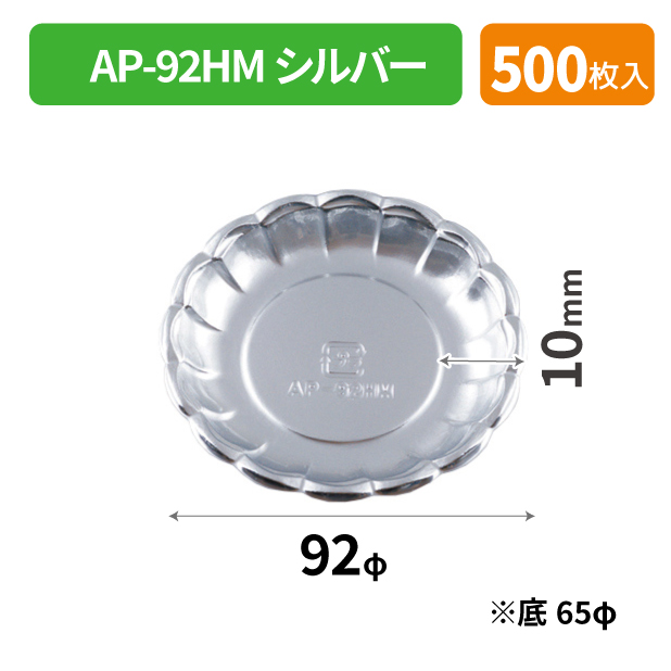 SOP-47359 AP-92HM シルバー*