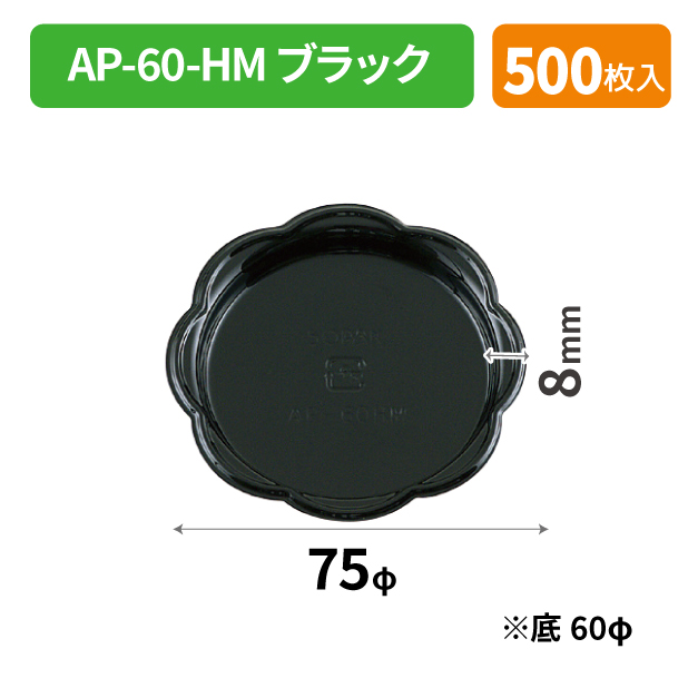 SOP-47855 AP-60-HM ブラック*