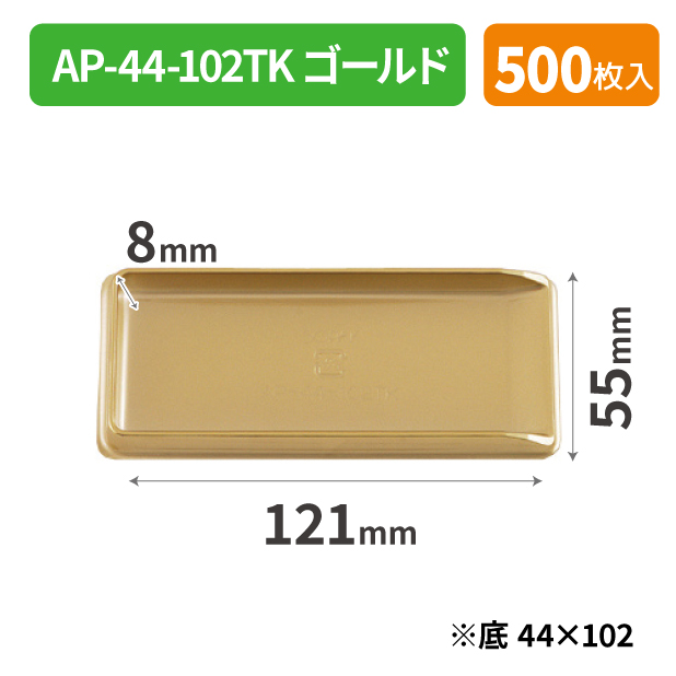 SOP-47835 AP-44-102TK ゴールド*