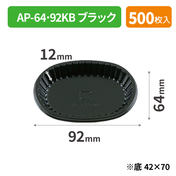 SOP-49691 AP-64･92KB ブラック*