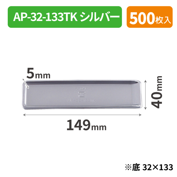 SOP-47831 AP-32-133TK シルバー*