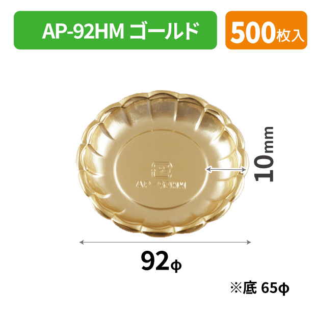 SOP-45919 AP-92HM ゴールド*