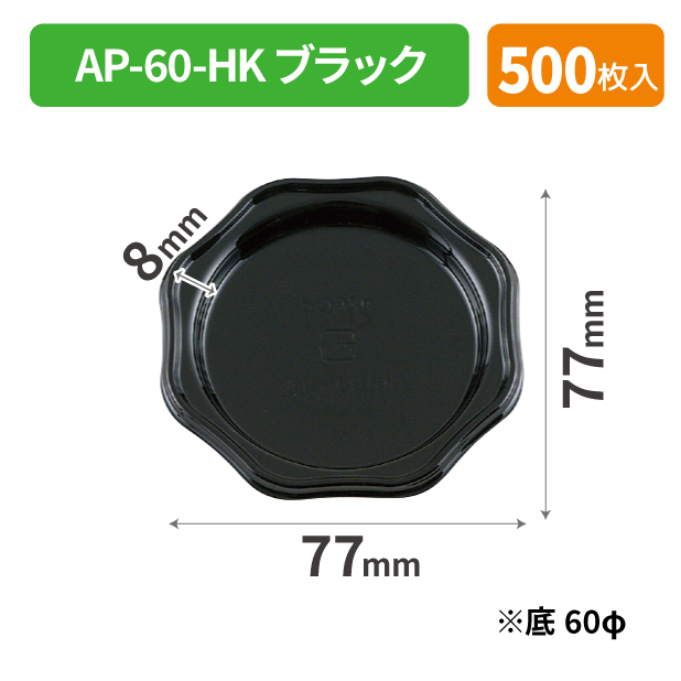 SOP-47851 AP-60-HK ブラック*