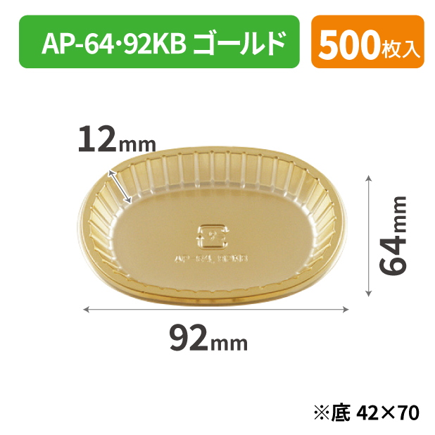 SOP-45165 AP-64･92KB ゴールド*