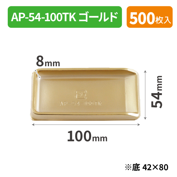 SOP-45917 AP-54-100TK ゴールド*