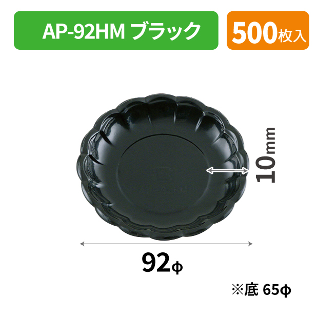 SOP-49699 AP-92HM ブラック*