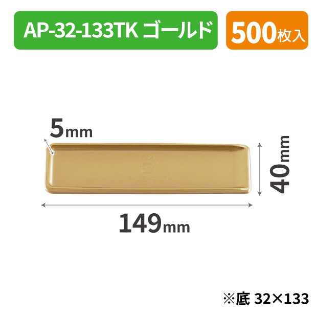 SOP-47829 AP-32-133TK ゴールド*