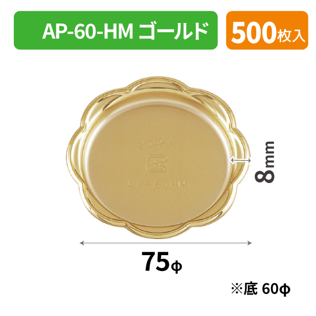 SOP-49575 AP-60-HM ゴールド*