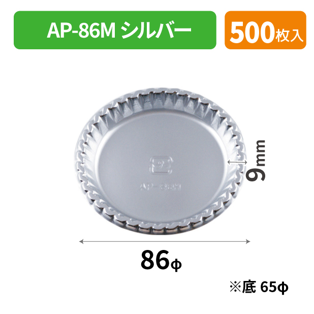 SOP-47351 AP-86M シルバー*