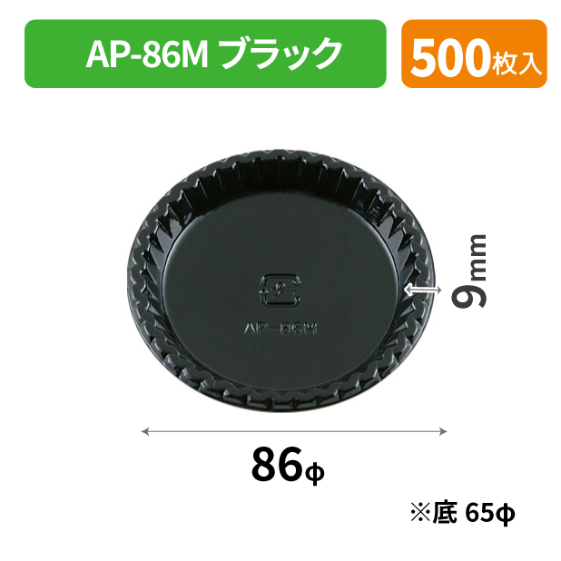 SOP-49685 AP-86M ブラック*