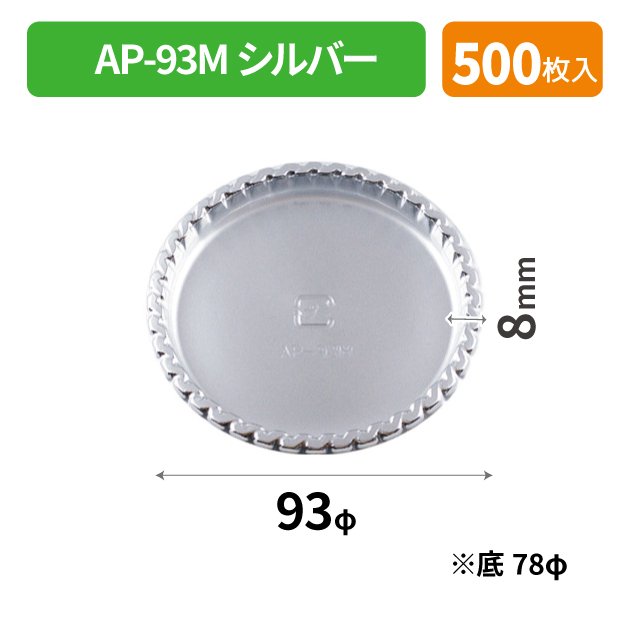 SOP-47353 AP-93M シルバー*