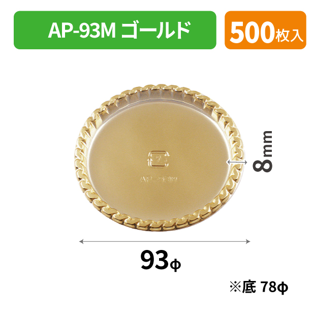 SOP-45373 AP-93M ゴールド*