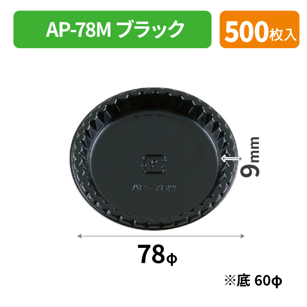 SOP-49577 AP-78M ブラック*