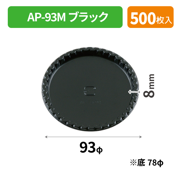 SOP-49687 AP-93M ブラック*