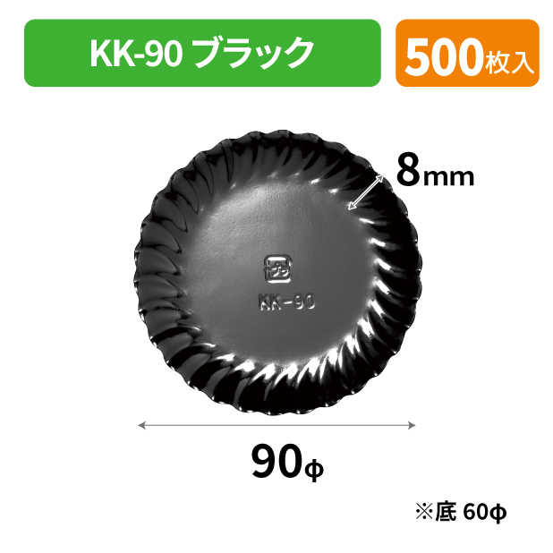 SOP-49579 KK-90 ブラック*