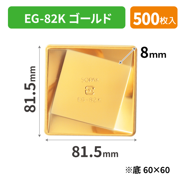 SOP-49771 EG-82K ゴールド*