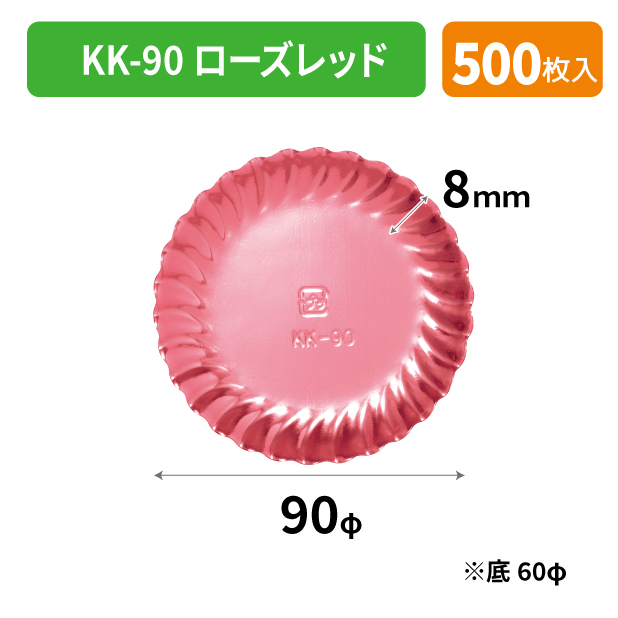 SOP-40526 KK-90 ローズレッド*