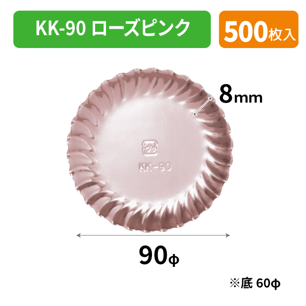 SOP-40525 KK-90 ローズピンク*