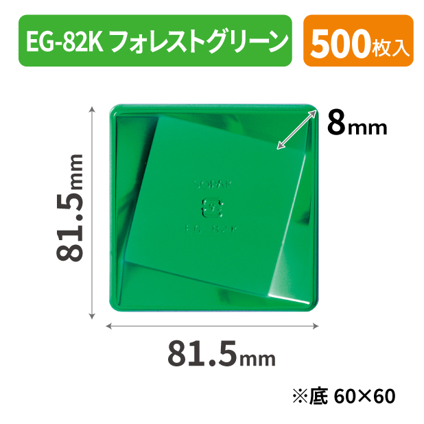 SOP-40533 EG-82K フォレストグリーン*