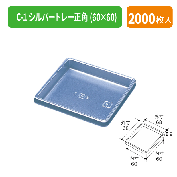 TMK-0802 C-1 シルバートレー正角(60×60)