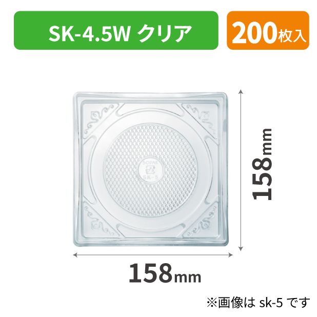 SOP-40813 SK-4.5W クリア*