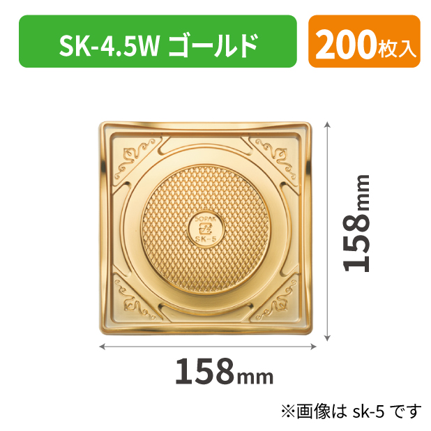 SOP-40811 SK-4.5W ゴールド*