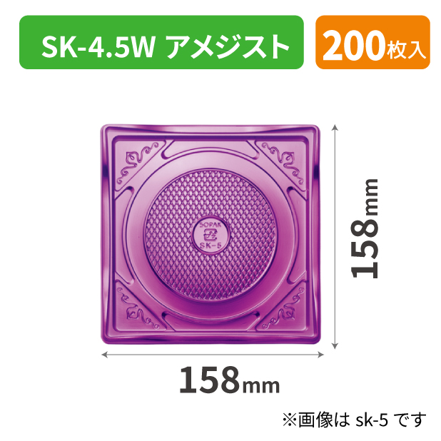 SOP-40819 SK-4.5W アメジスト*