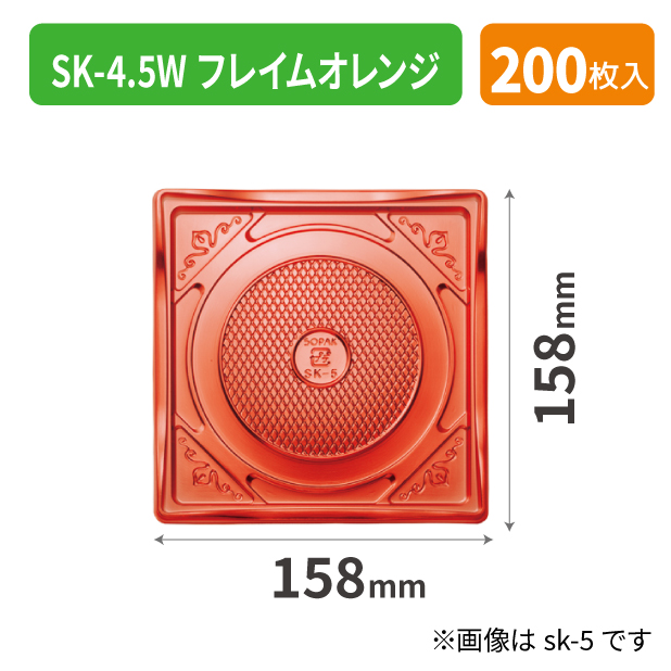 SOP-40817 SK-4.5W フレイムオレンジ*