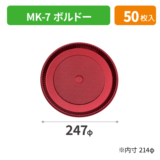 SOP-49891 MK-7 ボルドー*