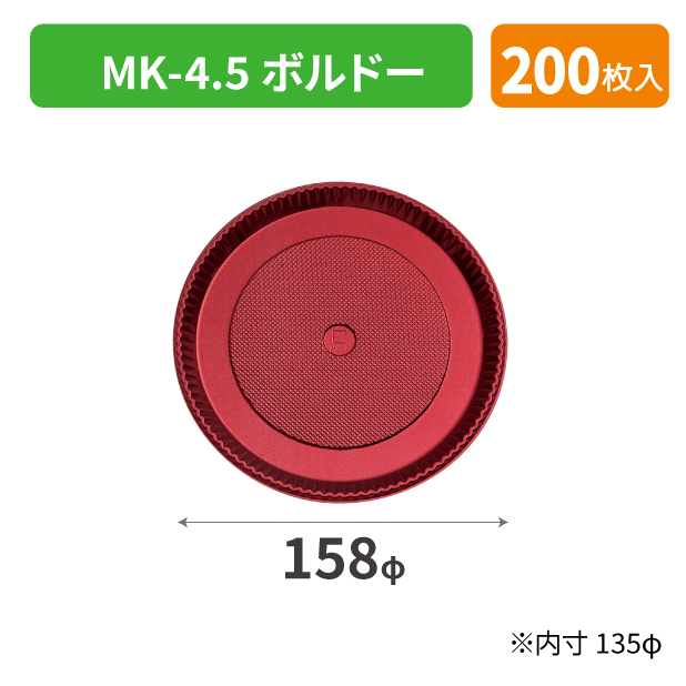 SOP-40205 MK-4.5 ボルドー*