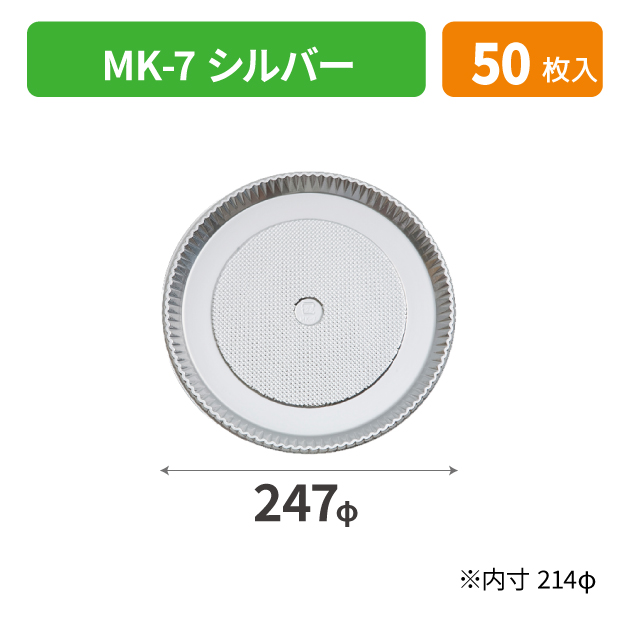 SOP-47397 MK-7 シルバー*