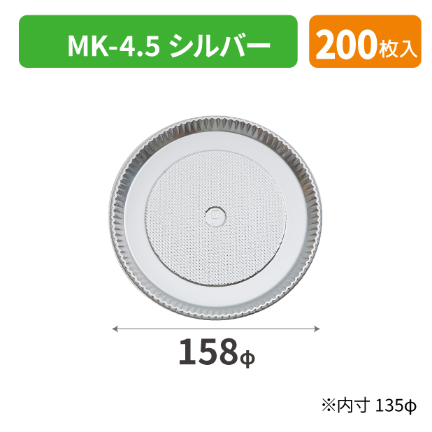 SOP-40203 MK-4.5 シルバー*