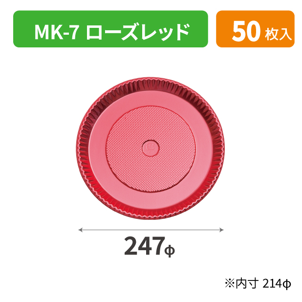 SOP-49893 MK-7 ローズレッド*