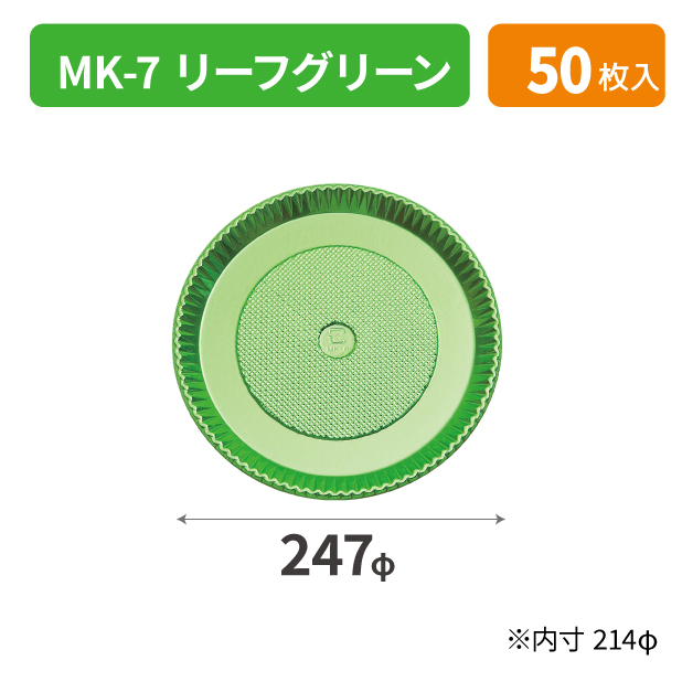 SOP-49895 MK-7 リーフグリーン*