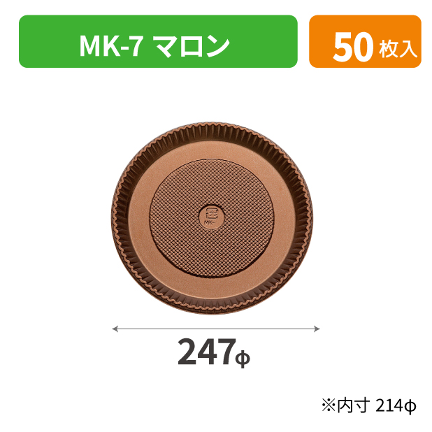 SOP-40200 MK-7 マロン*