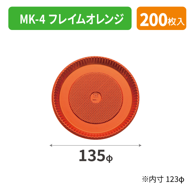 SOP-40193 MK-4 フレイムオレンジ*