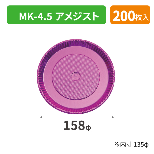 SOP-40209 MK-4.5 アメジスト*