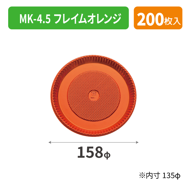 SOP-40207 MK-4.5 フレイムオレンジ*