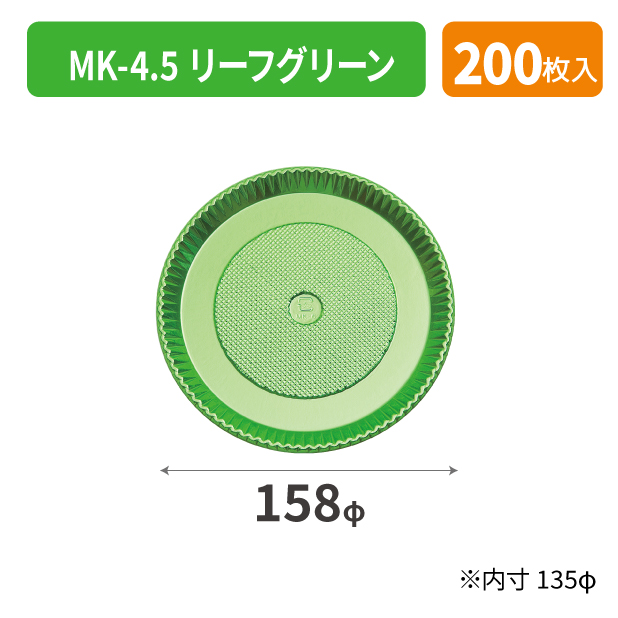 SOP-40210 MK-4.5 リーフグリーン*