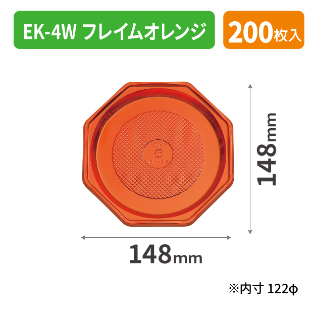 SOP-40165 EK-4W フレイムオレンジ*