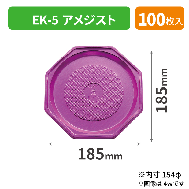 SOP-40174 EK-5 アメジスト*