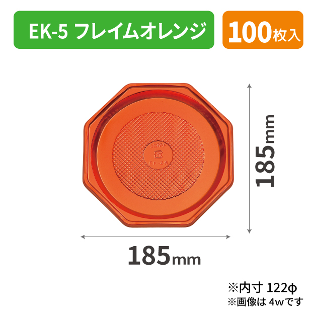 SOP-40172 EK-5 フレイムオレンジ*