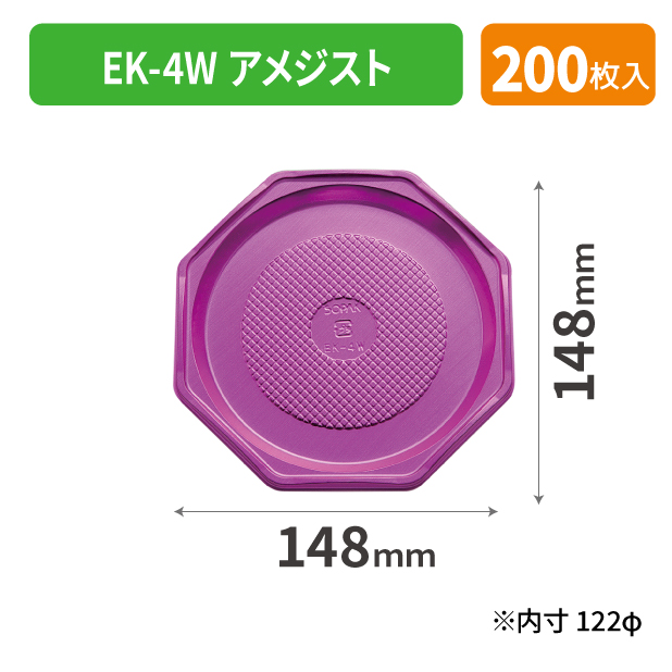 SOP-40167 EK-4W アメジスト*