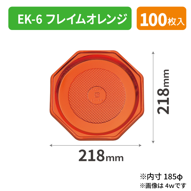 SOP-40179 EK-6 フレイムオレンジ*