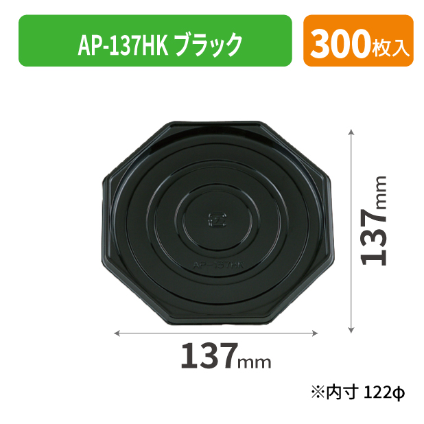 SOP-49681 AP-137HK ブラック*