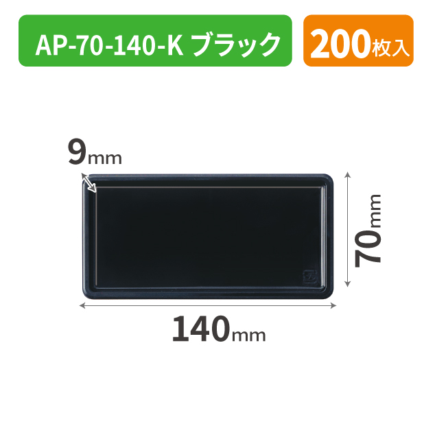 SOP-41082 AP-70-140-K ブラック