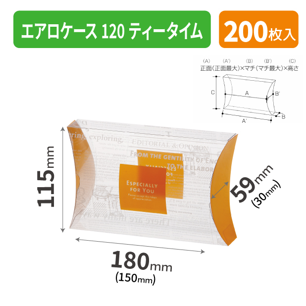 OAO-120B エアロケース120 ティータイム