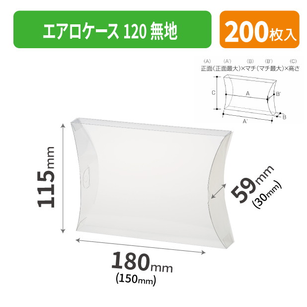 OAO-120 エアロケース120 無地