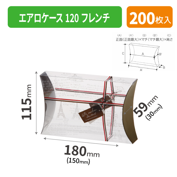 OAO-120C エアロケース120 フレンチ