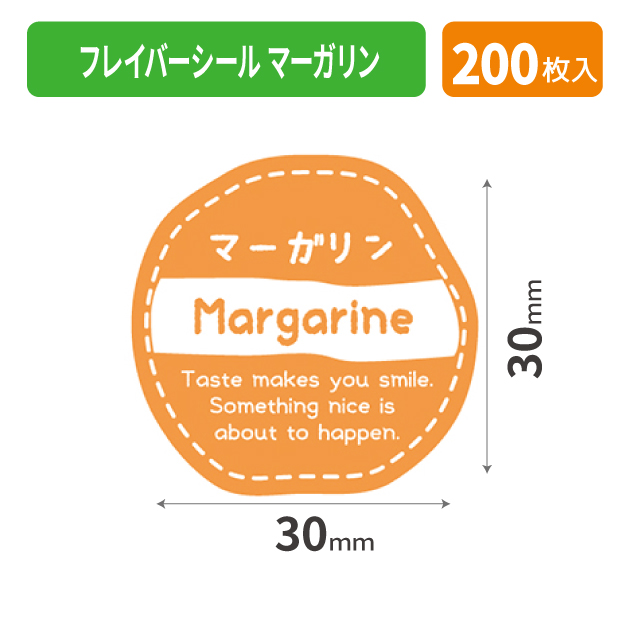 20-1095X フレイバーシール マーガリン